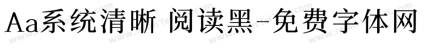 Aa系统清晰 阅读黑字体转换